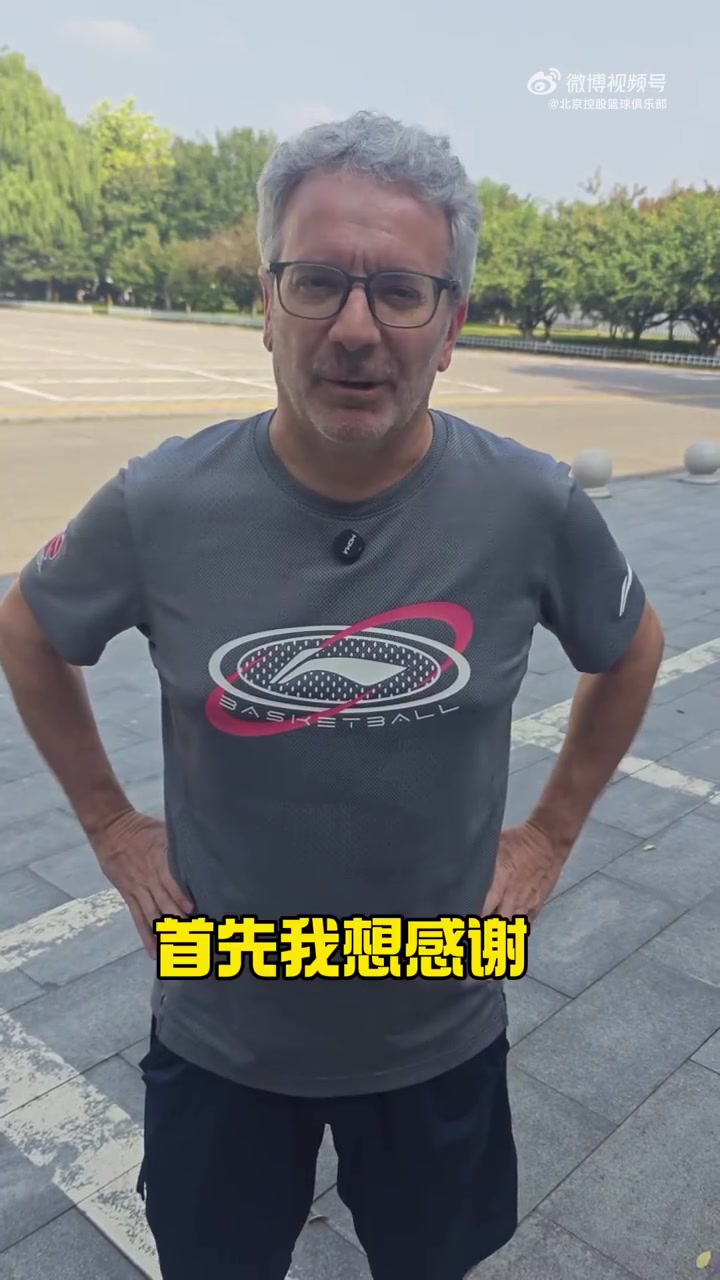 ewc电竞世界杯-回归北控教练组！奥斯卡：年轻球员很努力 但想立足CBA 这还不够