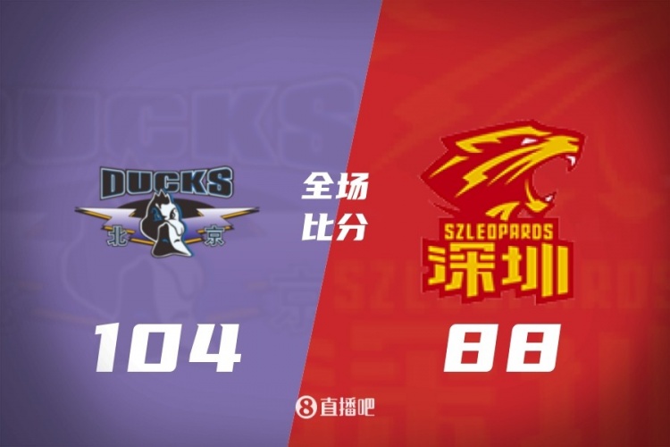 ewc电竞世界杯-CBA综述:北京击败深圳 辽宁险胜宁波 新疆不敌吉林 广东力克青岛