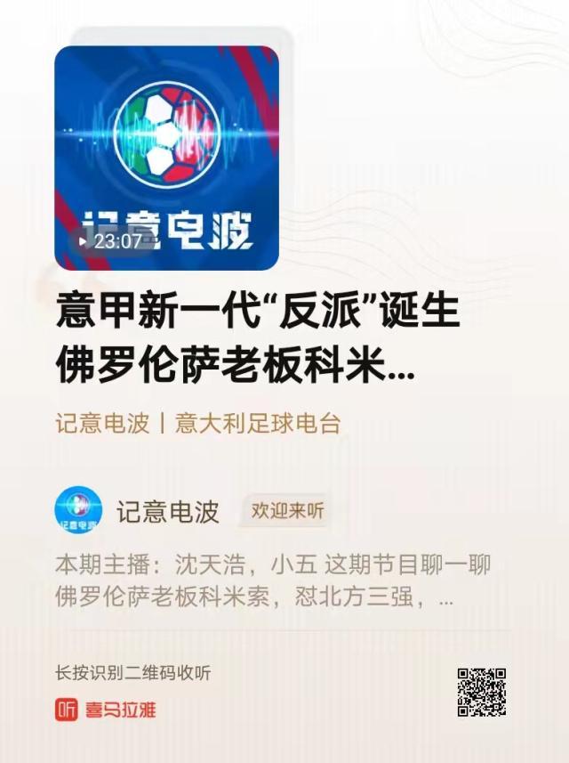 电竞世界杯-【记意电波】佛罗伦萨老板科米索，意甲新一代“反派”